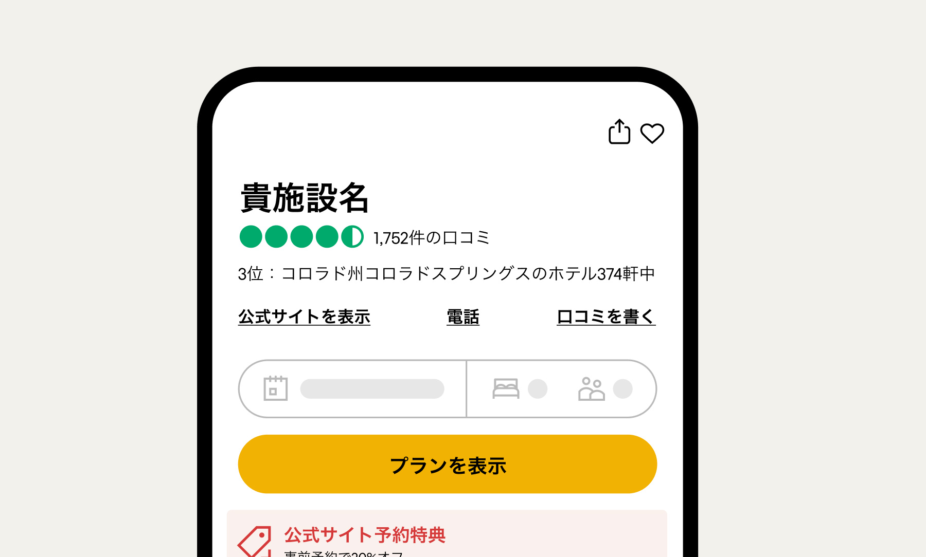 ビジネスアドバンテージに関するよくある質問 | Tripadvisor事業者向け