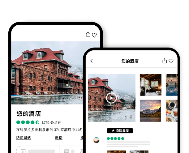 在手机上查看高级账户酒店详情页的两种视图。