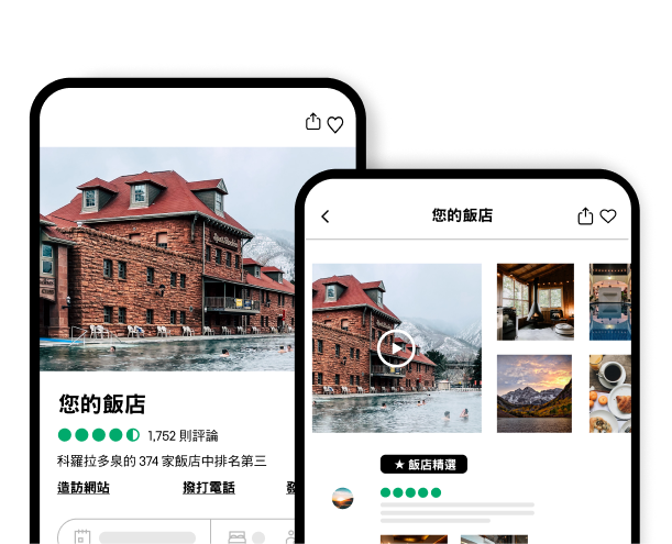 手機上兩種升級版飯店清單顯示方式。